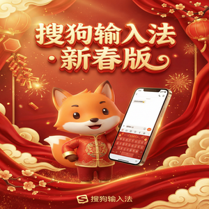 电脑搜狗输入法快捷键大全，让你打字快如闪电（保姆级教程）