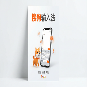 搜狗输入法4T认证版下载