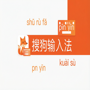 搜狗输入法混合式版下载